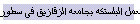 معمل البلستكه بجامعه الزقازيق فى سطور